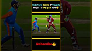 Chris Gayle Batting లో Struggle అవుతుంటే బాధేస్తుంది మావ😓  factsmaavalite chrisgayle struggle [upl. by Nylrac568]