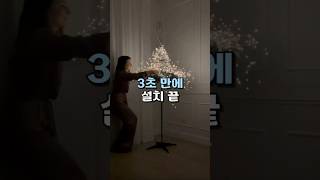 크리스마스 트리 초간단 설치 방법 인테리어 트리꾸미기 [upl. by Marion149]