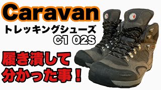 キャラバントレッキングシューズ C102S履き潰して分かった！初心者おすすめ登山靴 日帰り登山 ソロ登山 [upl. by Nalhsa855]