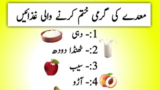 Mede Ki Garmi Ka ilaj  Best And Amazing Health Tips [upl. by Utas]