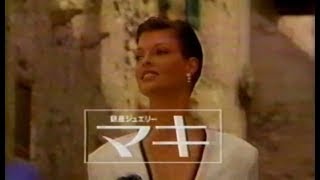 1993年CM カメリアダイヤモンド 銀座ジュエリーマキ [upl. by Ymme]