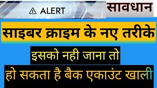 Cyber Crime se kaise bache How to report cyber fraud  what you need to know important tips [upl. by Millburn281]