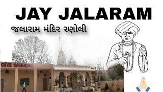 Jalaram Mandir Ranolishortsfeedlongvideo jayjalarambapashortsyoutube viralvideo [upl. by Saba]