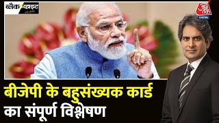 Black And White Full Episode भारत में हिंदू फोबिया का बढ़ता प्रभाव  BJP  Sudhir Chaudhary [upl. by Analim]