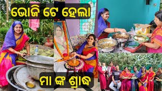 ମା ଙ୍କ ଶ୍ରାଦ୍ଧ ପାଇଁ ସମସ୍ତେ ପୁଣି ଏକାଠି ହେଲୁ  ଭୋଜି ଟେ ହେଲା  luis good life [upl. by Ynabla]