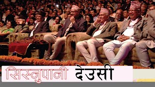 देउसी भैलो कार्यक्रम 2078  SisnuPani Deusi Bhailo Program 2021 [upl. by Niledam]