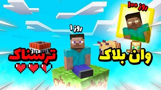 😨وانبلاک اما ترسناک😨 minecraft [upl. by Ronym]