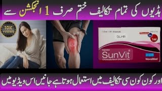 Sunvit injection uses in Urdusunvit injection benefitsvitamin D3How to usemuslepain vitamin [upl. by Timoteo161]