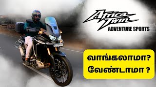 Honda Africa Twin  வாங்கலாமா வேண்டாமா [upl. by Dorelia]