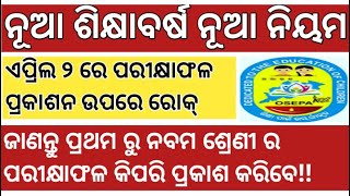 NEW SESSION NEW GUIDELINES FROM OSEPA FOR DECLARING SA 2 ANNUAL EXAM MARK FROM CLASS 1 TO 9odisha [upl. by Garek]