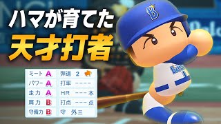 【パワプロ2023】架空選手「横浜野球のエリート！ハマが育てた天才打者・熊田崇光」【ほぼオーペナ】 [upl. by Darsey]