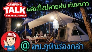 Ep4 Camping at Phu Hin Rong Kla National Park Thailand At the end of the rain season [upl. by Johnsson]