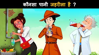 Which water is poisonous  Mehul Hindi Paheliyan with Answer  Hindi Paheli [upl. by Idnal]