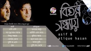 Asif Akbar  Atik Hasan  Bishonno Sondhay  বিষন্ন সন্ধ্যায়  Full Audio Album  Soundtek [upl. by Maud]