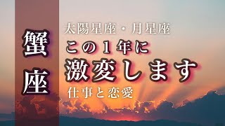 🌙蟹座♋️🌟願いが叶う、失ったものを取り戻す。混乱は落ち着き、希望が未来を照らします。🌟しあわせになる力を引きだすタロットセラピー [upl. by Jarl]