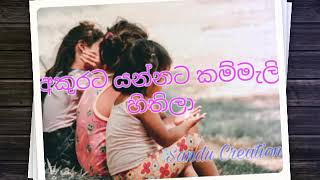 අකුරට යන්නට කම්මැලි හිතිලා  Akurata Yannata Kammali With Lyrics  සිංහල ලමා ගී  Sinhala Lamaa gee [upl. by Sirdna]