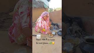 Pls sport 🙏rajasthan marwadi rajasthanculture subscribe desifood villagelife [upl. by Salahcin467]