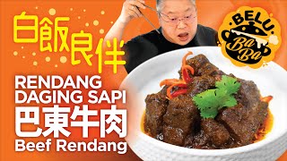 【BeluBaba】印尼巴東牛肉🧕🏽🐮超惹味印尼菜Rendang Daging Sapi【ENG Sub】 [upl. by Aubigny887]