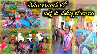 Baddi Pochamma Bonalu 2021  New Telugu Vlogs  SR VILLAGE LIFE [upl. by Blondell129]