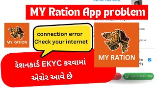 Connection error Chek your Internet  Connection error Problem😧  My Ration App [upl. by Ogait]