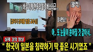 quot 일본인들은 상상도 못 한 한국의 모습이었어요 quot  미국 명문대 교수의 한류 드라마영화에 대한 강의 [upl. by Becki706]