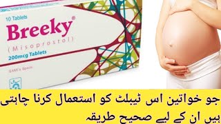 Breeky tablet uses in urdu  breeky tablet for abotion [upl. by Notyal68]