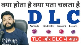 Differential Leucocyte Count Kya Hota Hai  Monocytes Neutrophils Eosinophils In Hindi [upl. by Lorain]