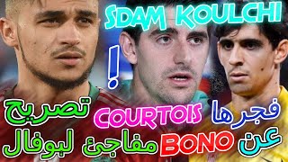 Boufal Maroc عاجل عن المنتخب📚📖تصريح مفاجئ لبوفال عن إصابته📝حارس مدريد يعلنها 😲بتصريح تاريخي عن بونو [upl. by Juline]