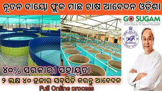 Biofloc Fish Farming In Odisha  ୪ଟି ଟାଙ୍କିରୁ ୧୮ କୁଇଣ୍ଟାଲ ମାଛ ଉତ୍ପାଦନ  Fish farming in Biofloc [upl. by Auop306]