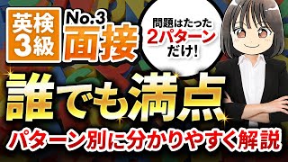 【英検3級二次試験】No3を20問練習！満点のコツ [upl. by Lenad35]