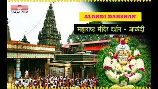 Alandi Darshan I Kartiki Ekadashi I विठ्ठल दर्शन I आळंदी [upl. by Cataldo]