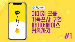 플러터  firebase storage  store 카톡프사를 구현해 보자  1 [upl. by Essilrahc]