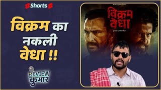 Vikram Vedha Trailer Review  Hrithik Roshan  Saif Ali Khan [upl. by Anirhtak129]