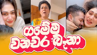 Piumi Hansamali  ගමේම වනචර බෑනා [upl. by Kazimir]