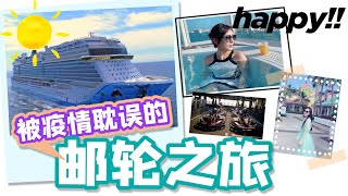 【Lin’s Vlog】被新冠疫情耽误的巴哈马邮轮之旅 挪威畅悦号的豪华邮轮生活 （邮轮攻略）  Life at Sea on the Norwegian Bliss Cruise Ship [upl. by Aisenet]