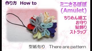 ⁂ちりめん細工⁂ さるぼぼ ヘアーアクセサリー・ストラップ用 How to make Fabric Amulet easy【布あそぼ】 [upl. by Sterrett]