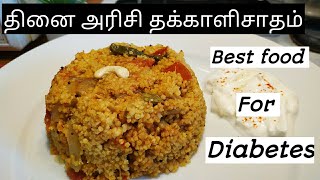 தினை அரிசி தக்காளி சாதம்Thakkali sadham in tamilMillet recipes in tamilFoxtail Millet Tomato rice [upl. by Ahsiek]