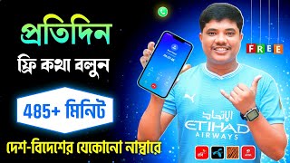 How To Free Call Any Number 2024  New Unlimited Free Call App Bangladesh  Unlimited Free Call App [upl. by Airtal112]