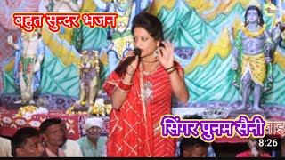 भजन दरबारा मै आगी काली काली का बहुत सुन्दर भजन सिंगर पुनम सैनीjogimungipa youtube [upl. by Verda]