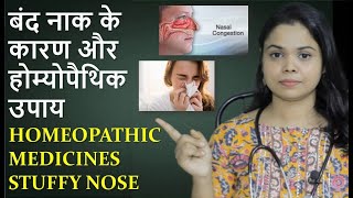 How To Get Relief from Stuffy Nose Including Homeopathy Medicine for Stuffy Nose [upl. by Downs]