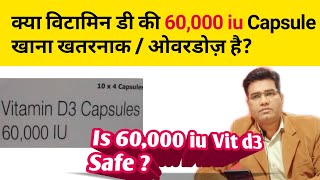 Is taking 60000 iu Vitamin D Overdose or Dangerous  Safe Limit for Vit d3 explained [upl. by Ursuline]