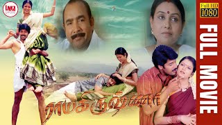 Ramakrishna  Super Hit Tamil Movie HD  Jai Akash  Sridevika  LMM Tv [upl. by Tizes]