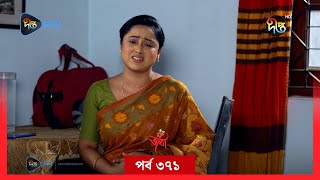 Joba  জবা  EP 371  Joba  Dolly Johur  Rezmin Satu  Sohan Khan  Bangla Natok 2024  DeeptoTV [upl. by Engel305]