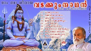 Vadakkunnathan  K J Yesudas Devotional  Shiva Bhakthiganangal  Hindu Devotional Songs Malayalam [upl. by Coney]