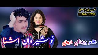 Nosherwan panezai Pashto new songs 2020 Shaista kakari ghari tapay tapeezy  نوشیروان آشنا پشتو نیا [upl. by Lede]