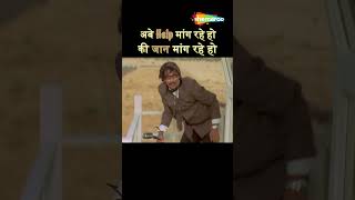 अबे हेल्प मांग रहे हो या जान  Dhamaal  comedy dhamaal comedyscenes comedyvideos [upl. by Oile]