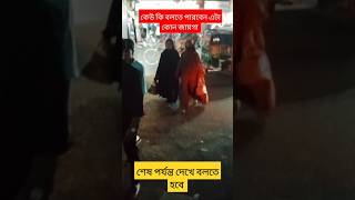 আমি কিভাবে রাস্তা পার হচ্ছি শেষ পর্যন্ত দেখো ফেনীনিউজ nizamuddinhazarimp নিজামউদ্দিনহাজারী [upl. by Klinges]