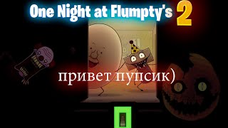 One Night at Flumptys 2 2 серия ✅ HARD BOILED MODE [upl. by Pulling508]