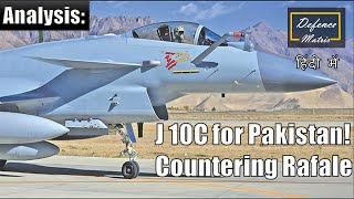 Pakistan buying J 10C  Countering Rafale  रफाल के विरुद्ध में चीनी J 10C [upl. by Yelkreb]