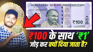 ₹100 के साथ ₹1 रूपए जोड़ कर क्यों दिया जाता है शगुन और दान में  Logic Behind ₹1 amp MANY FACTS [upl. by Jamey]